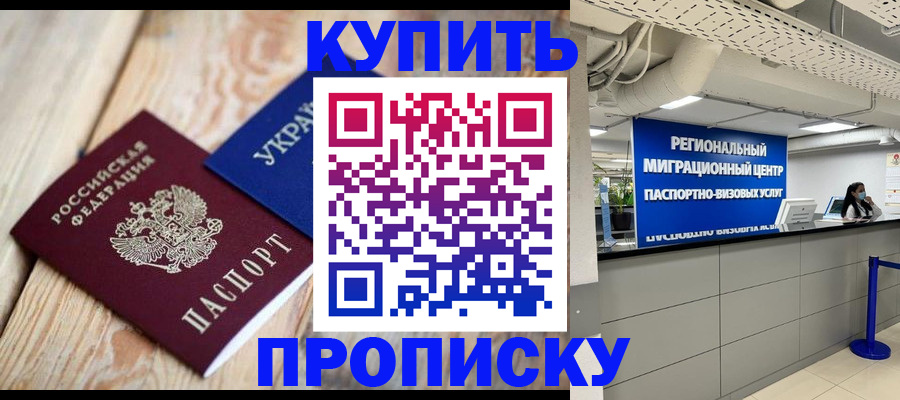 временная прописка в Инзе